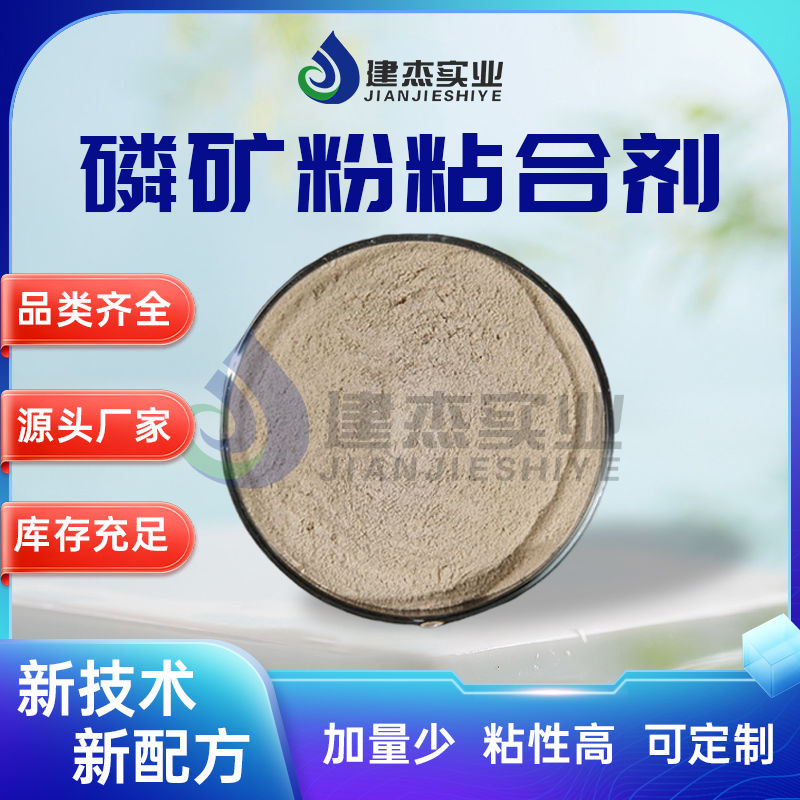 Z6尊龙凯时实业丨 磷矿粉专用！磷矿粉粘合剂让黄磷出产成本直降 30%！