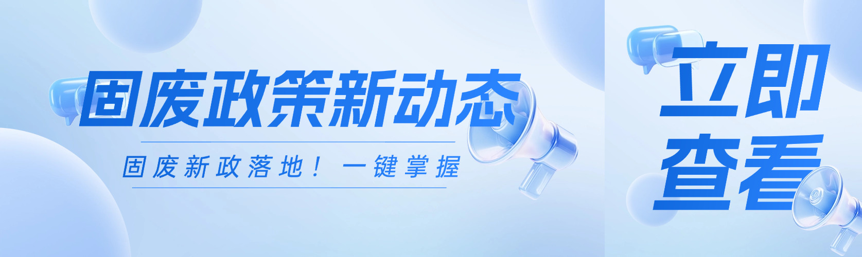 政策东风起，固废焕新生｜Z6尊龙凯时实业：钢铁煤焦化大量固废循环利用整体解决规划领航者 