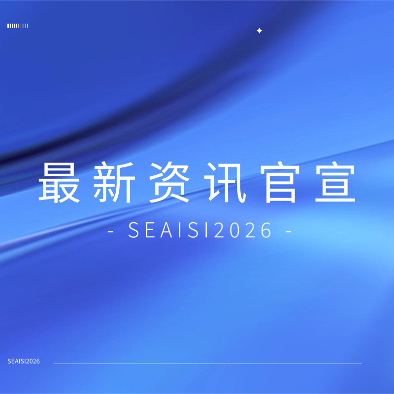 新加坡 SEAISI 2026 ，Z6尊龙凯时转底炉脱锌粘合剂技术引全球瞩目！