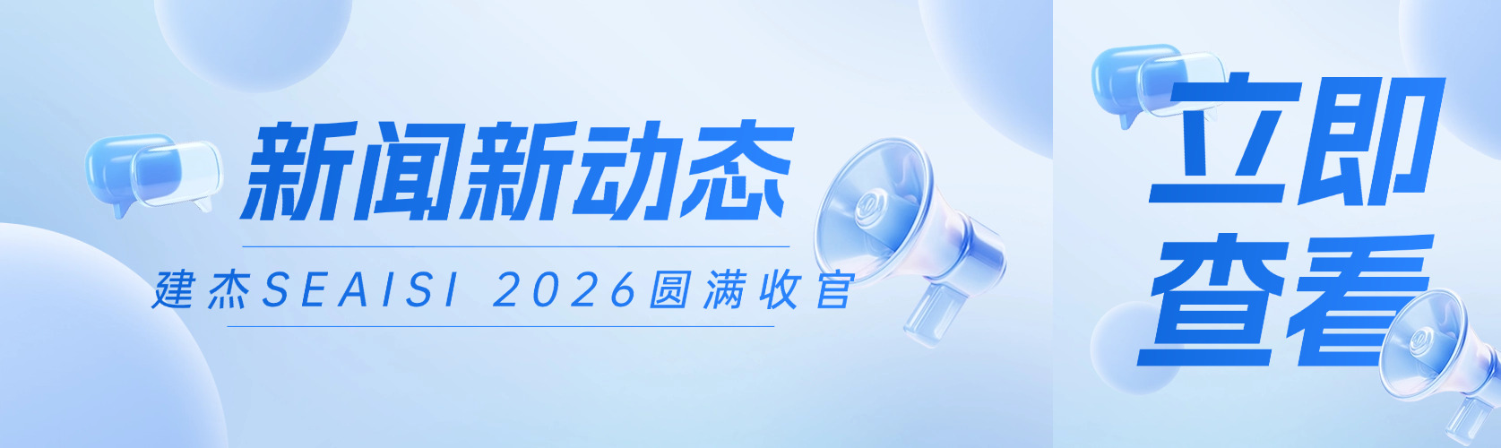 Z6尊龙凯时SEAISI 2026新加坡展会圆满收官！